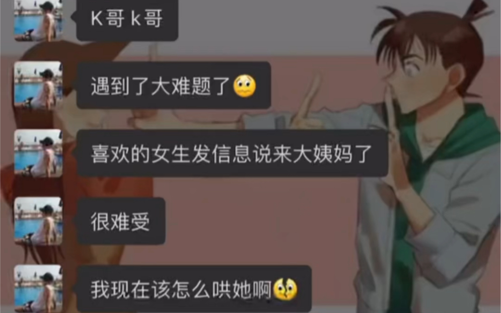 [图]《难题》喜欢的女生来大姨妈该怎么聊能拉近关系