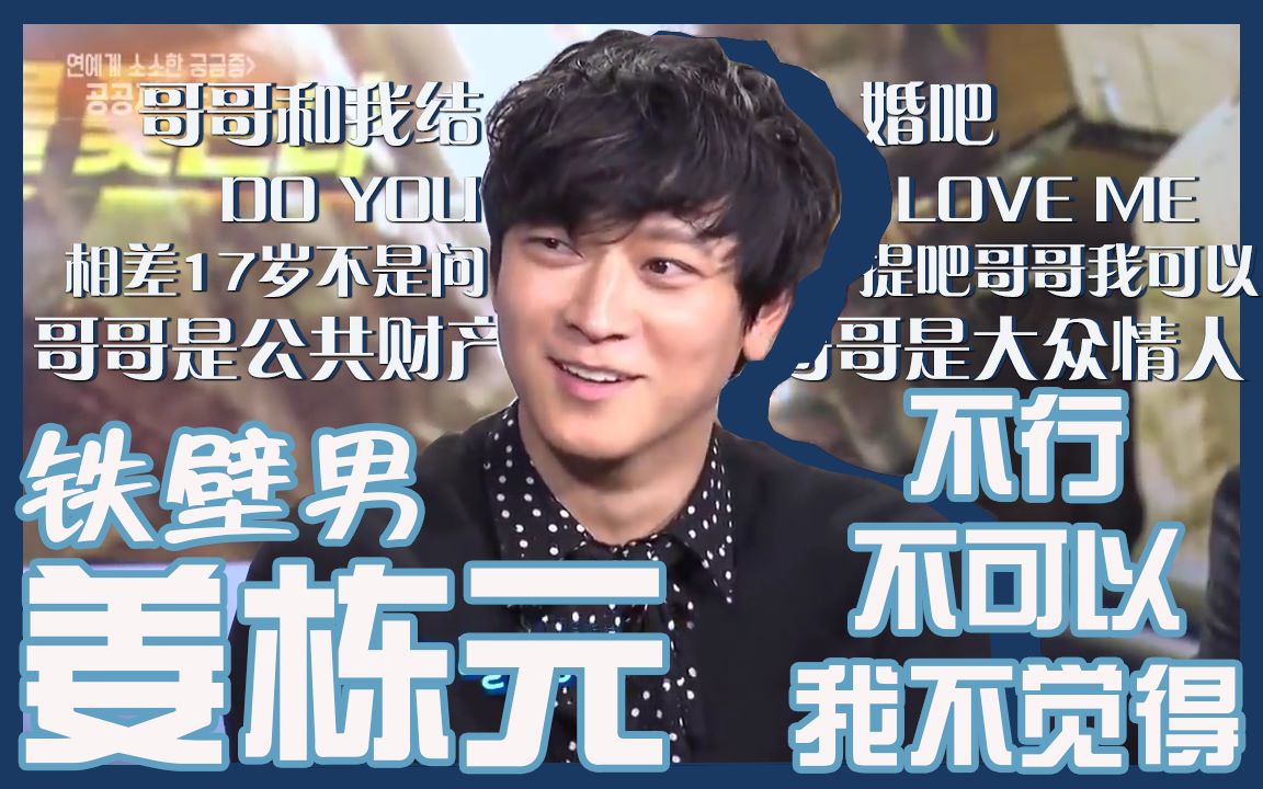 【中字】铁壁男姜栋元合集