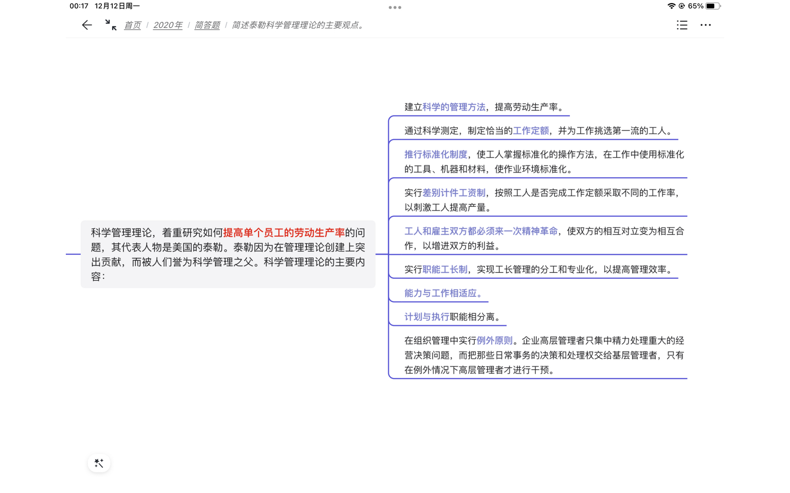 科学管理理论的观点哔哩哔哩bilibili