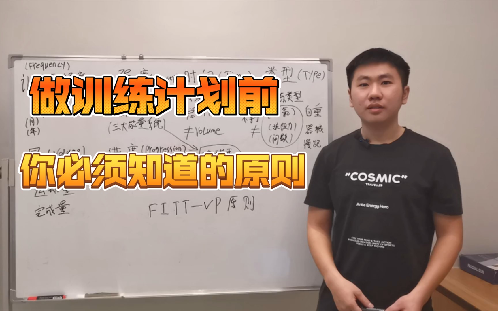 【新手训练系列】2,做训练计划之前你必须知道的fittvp原则哔哩哔哩bilibili