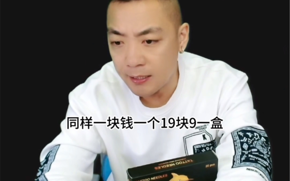 金鲨一体针 只要19块9一盒#杰艺纹身器材 ##纹身色料 ##纹身机 ##纹身