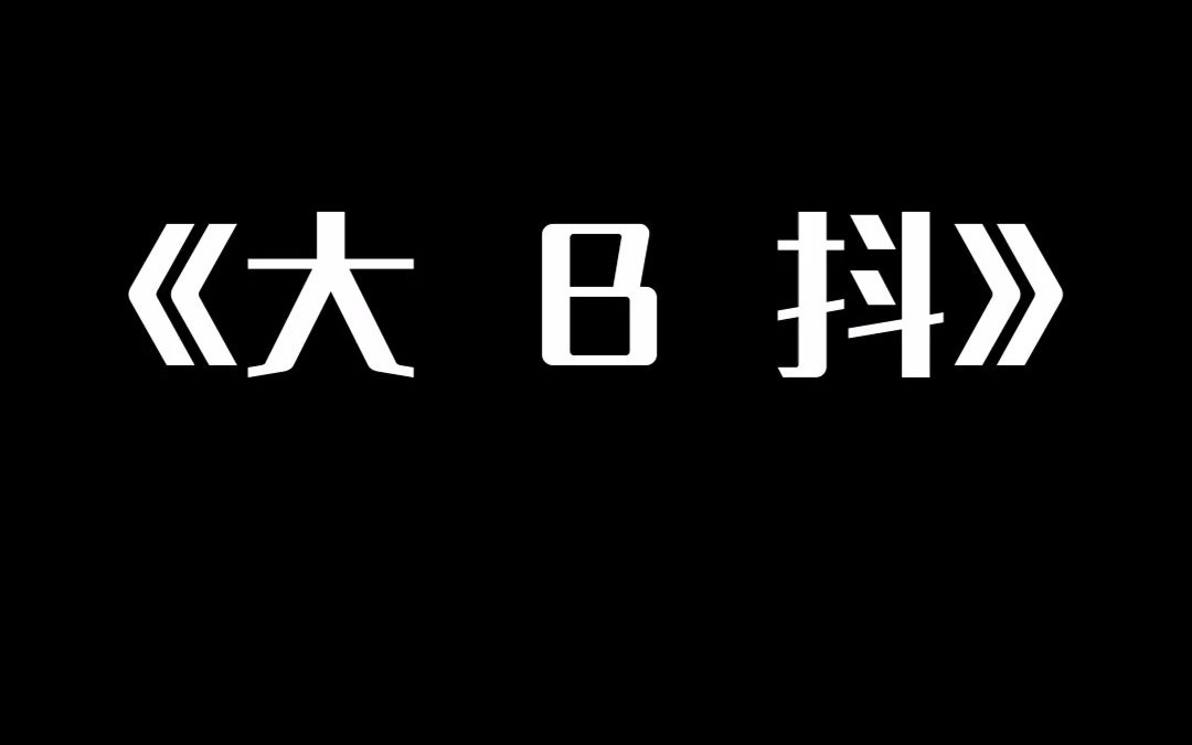 [图]【龟哥龟嫂】直播活动因龟嫂过于实在所以停止了