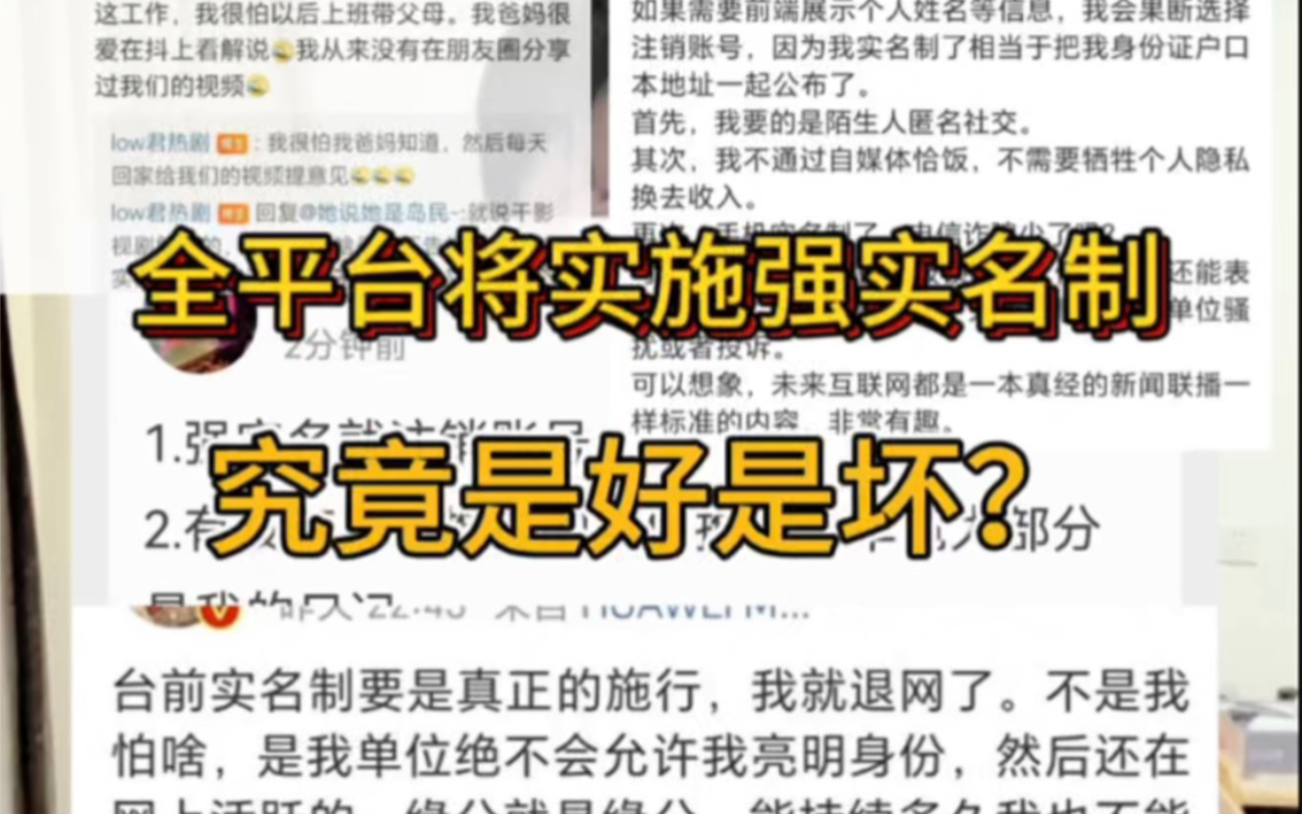 “正式迎来全网前台实名制时代,微博先行推广强制实名主页展示,网络顿现一片哀嚎……”哔哩哔哩bilibili