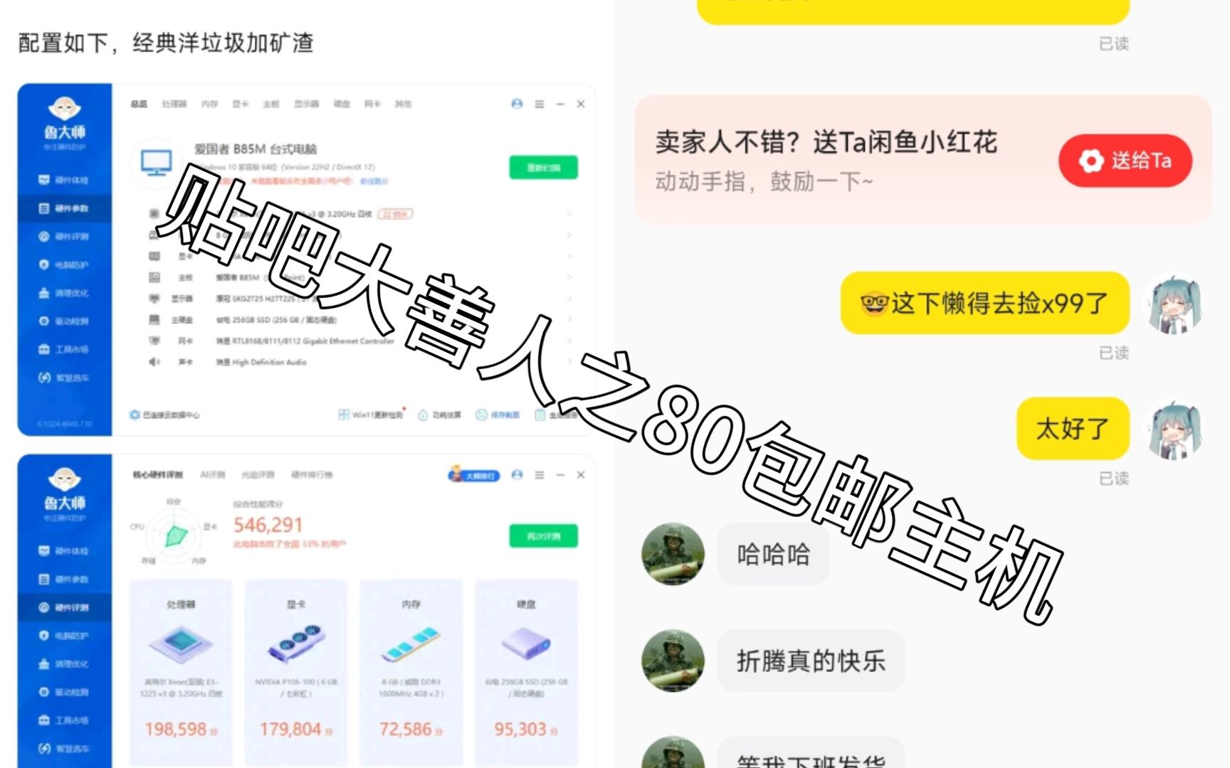 小黄鱼80块且鲁大师跑分50w 神机