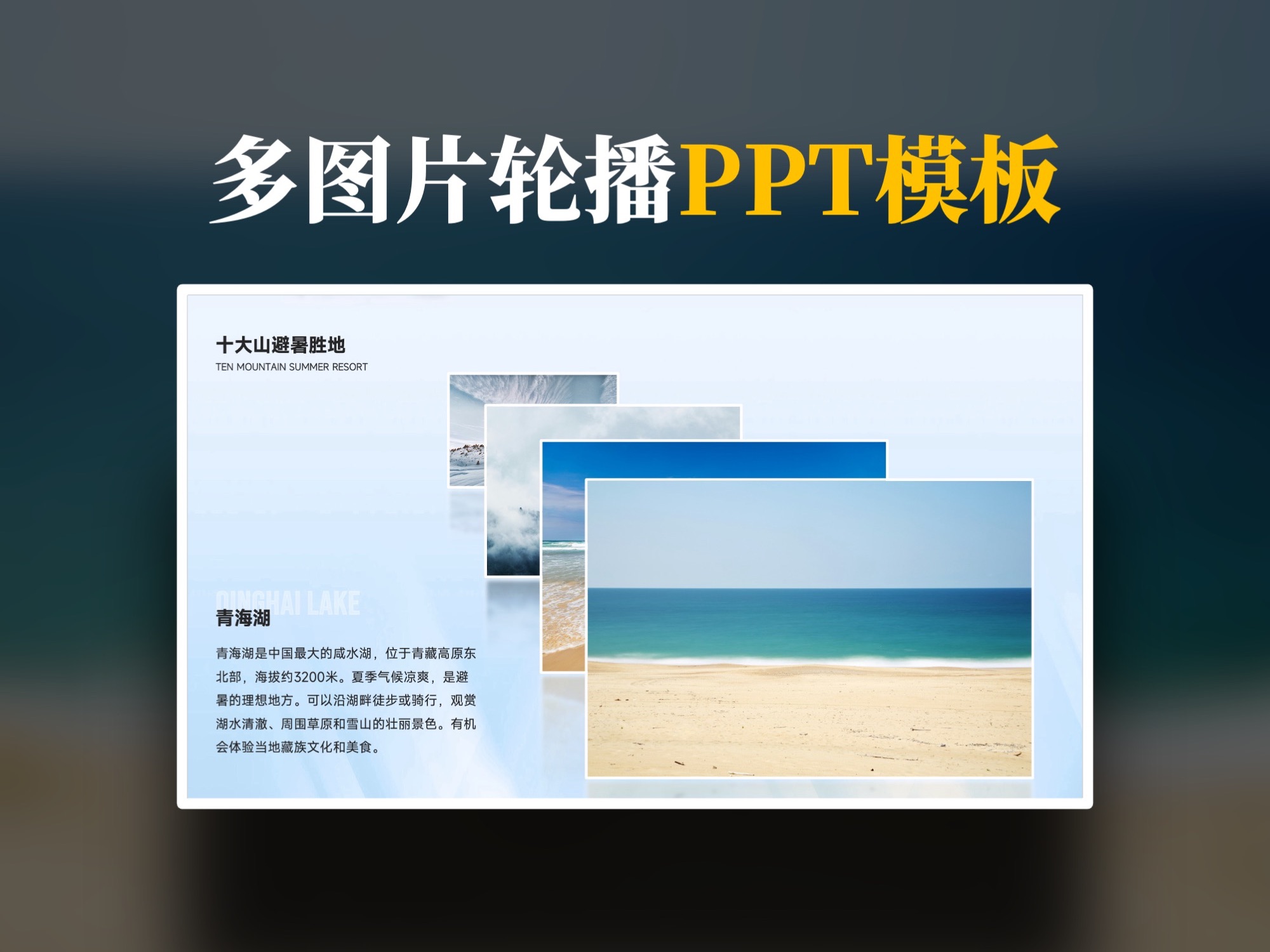 PPT多图片用上这个立体空间图片轮播模板哔哩哔哩bilibili