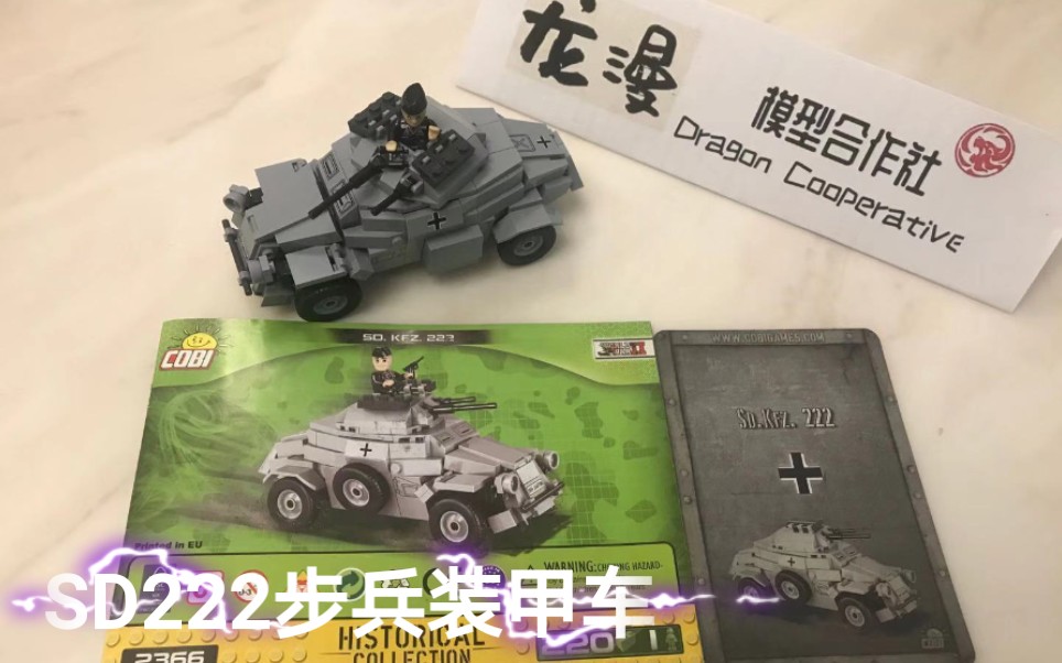 cobi高比波兰进口品牌积木,开箱照_哔哩哔哩 (゜-゜)つロ 干杯~-bili