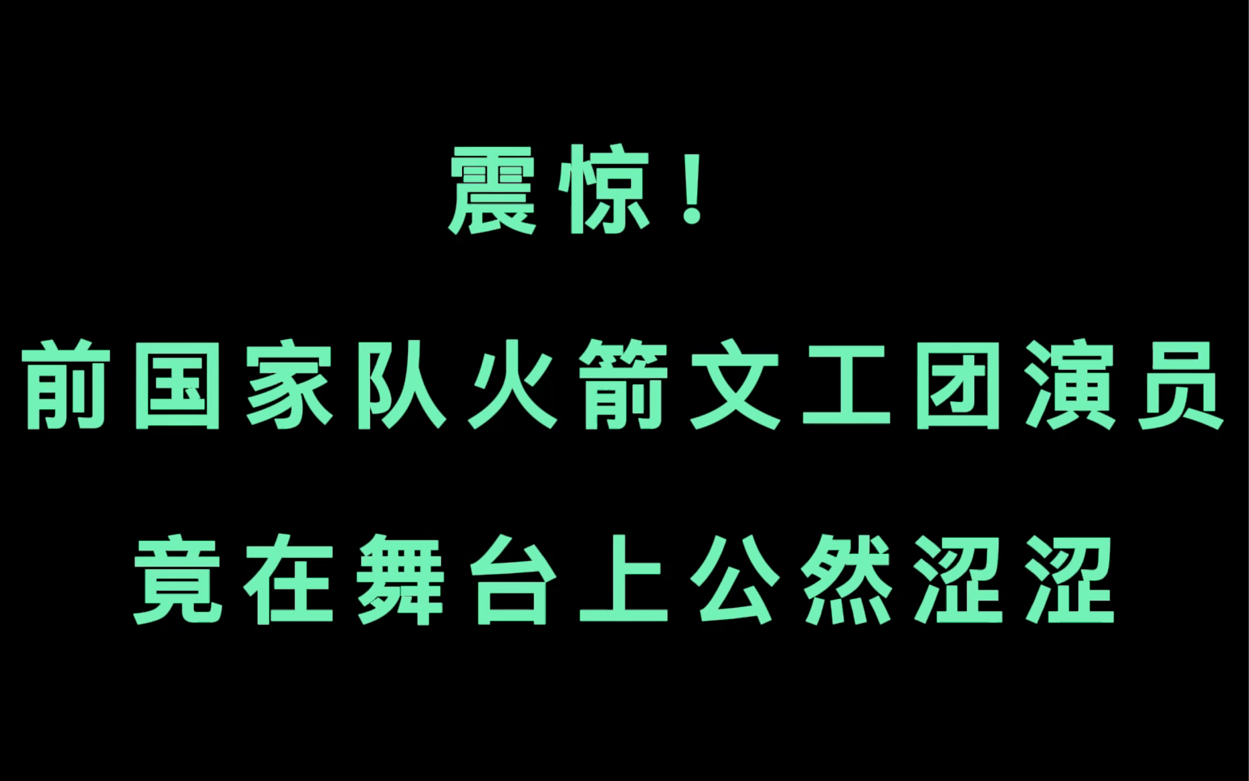 [图]凤凰传奇曾毅—央视夜店风唱跳著名代表人物