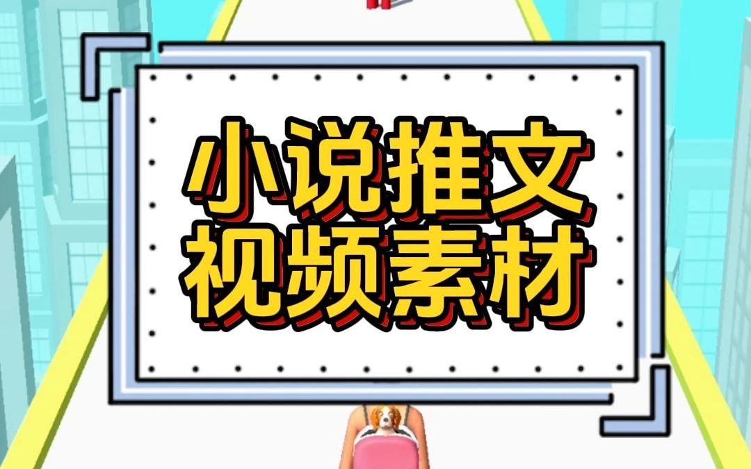 【小说推文视频素材】全网最全的小说推文视频素材都在这里啦!足足1000g!!哔哩哔哩bilibili