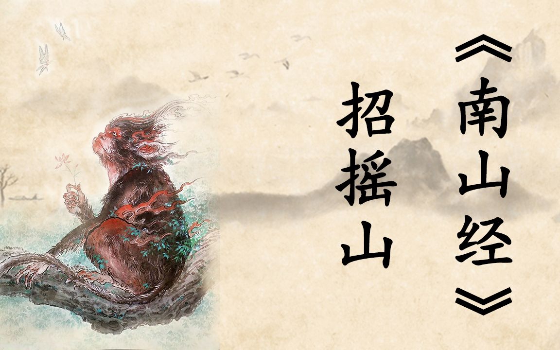 祝余,迷糓,狌狌,丽麂水,育沛.