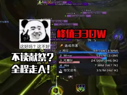 Скачать видео: 【魔兽世界10.2】不读献祭的毁灭术？27陨落第一波猛A  330W