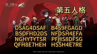 Download Video: 【第五人格】9月1号服务器卡顿bug解决！全新维护补偿来了！10个福利礼包兑换码！领4888紫薯+线索！还有960灵感！太香啦！快冲冲冲～～