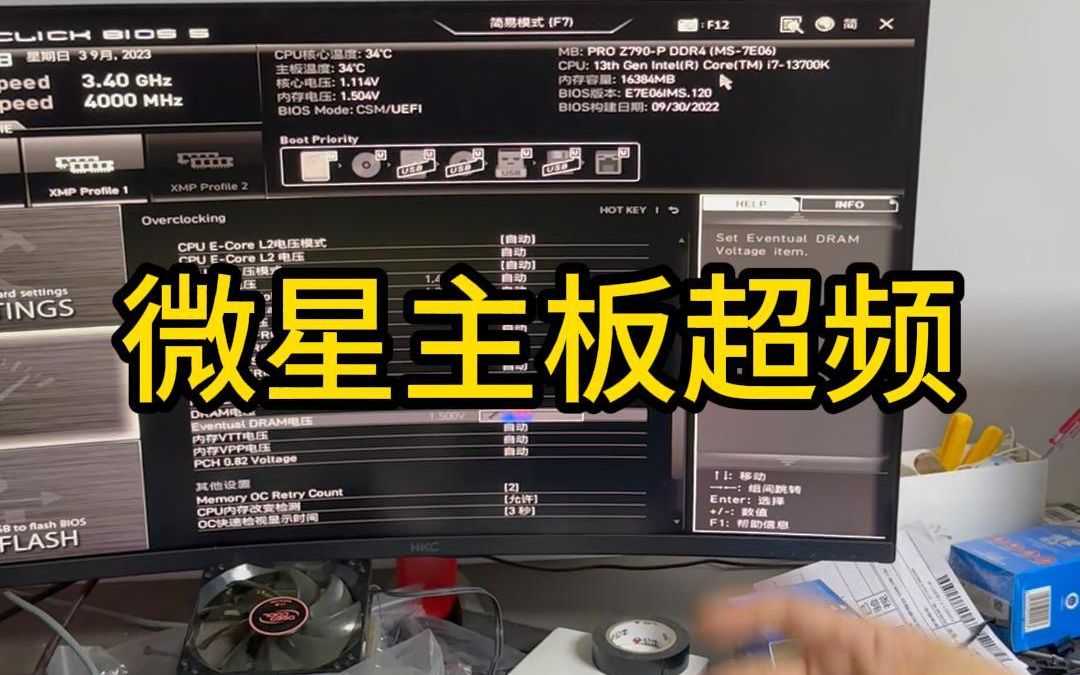 微星主板怎么超频?哔哩哔哩bilibili