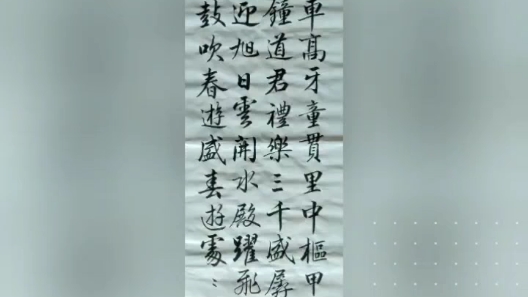 [图]辰公习字《帝京篇韵帖》