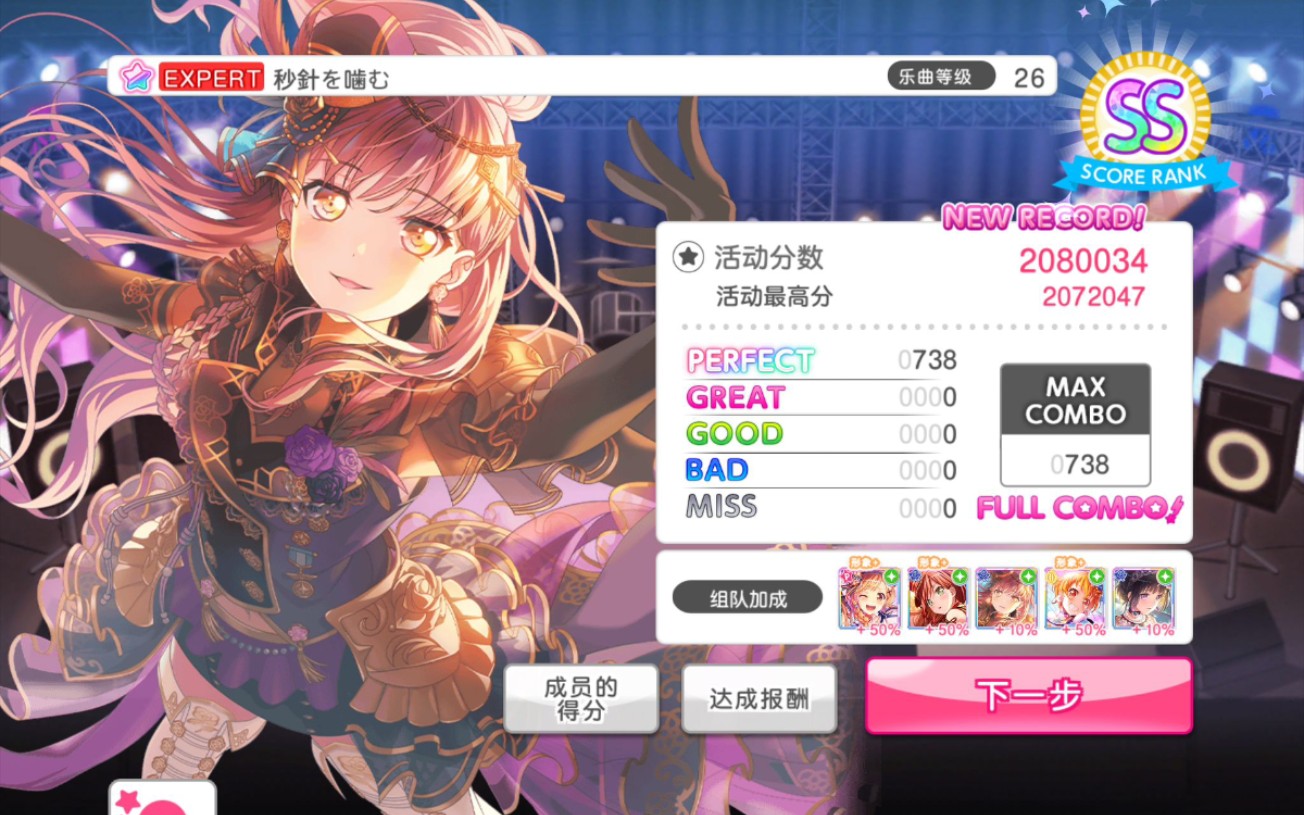【bangdream】秒針を噛む ex26 ap