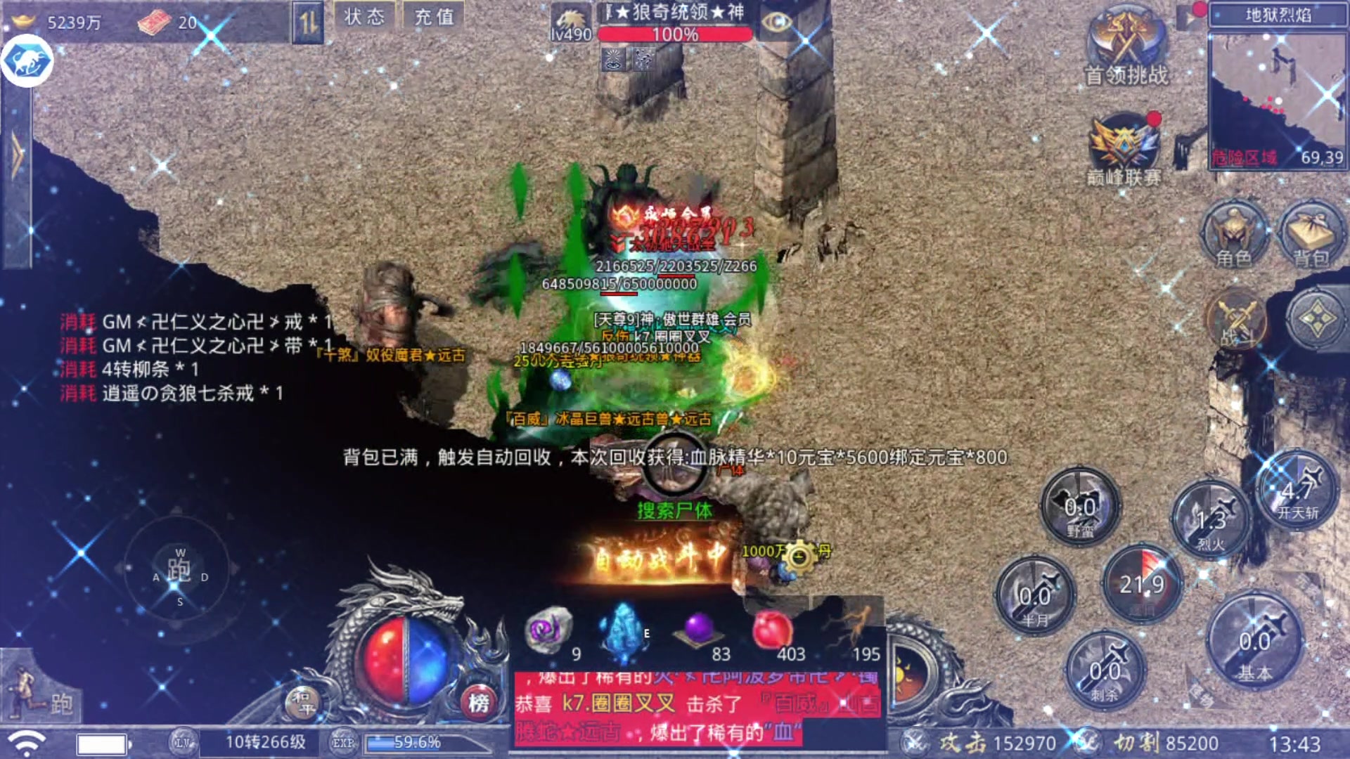 传奇手游怒火一刀地狱烈焰