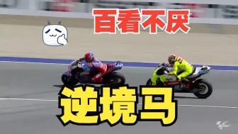 Скачать видео: 你可以不喜欢他，但是你不能，不学习他面对逆境的精神！逆境马真的太屌了！