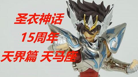 道哥的模玩时间090 圣衣神话天界篇天马座星矢出场一共没几秒照样出模型 哔哩哔哩 道哥的模玩时间090 圣衣神话天界篇天马座星矢出场一共没几秒照样出模型 哔哩哔哩