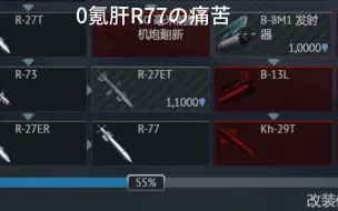 Tải video: 【战争雷霆】R77超视距？