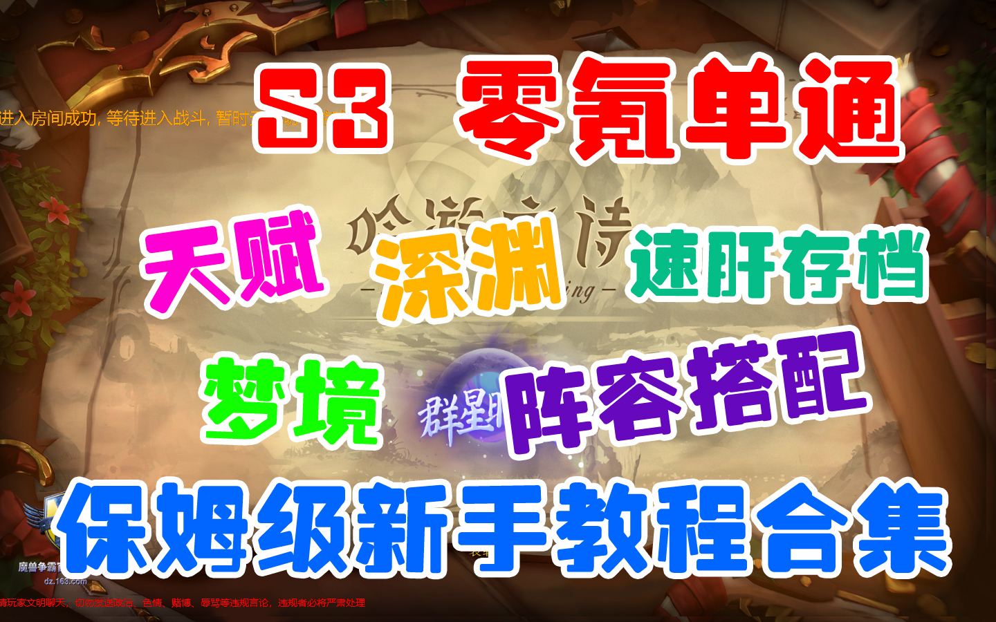 【war3 吟游之诗s3 从零开始】零氪单通N1N7[全职业] 1000次地图宝箱 天赋推荐 新手攻略魔兽争霸3冰封王座攻略