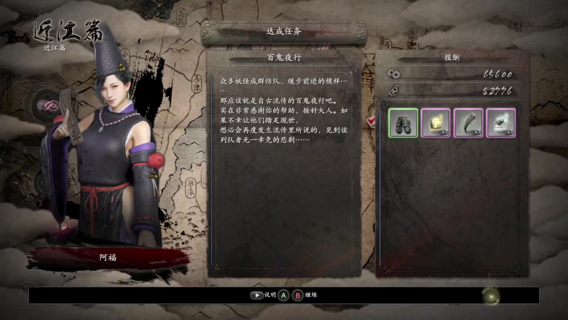 仁王ep51百鬼夜行鬼女女郎蜘蛛飞缘魔百目