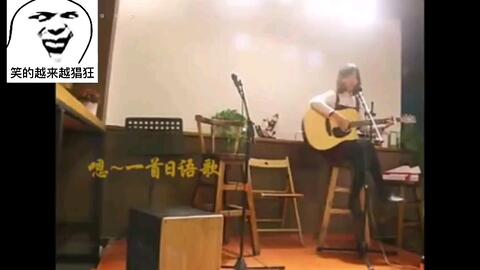 翻唱 思ひで 日剧 深夜食堂 主题曲 哔哩哔哩