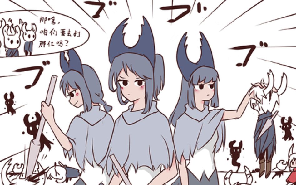 【空洞骑士】【螳螂领主】亡怒剑气vs战斗姐妹_哔哩哔哩bilibili_空洞