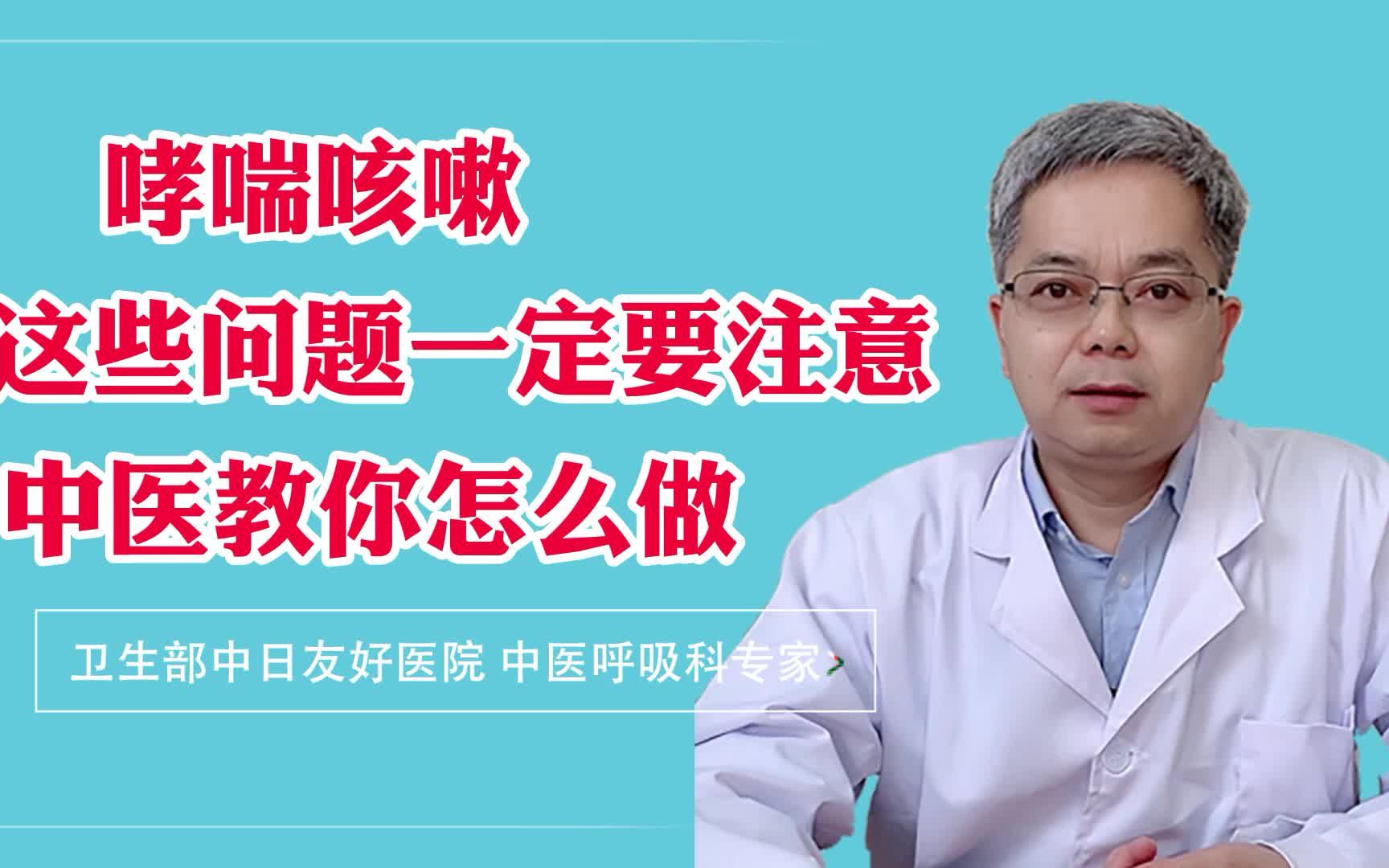 支气管哮喘,这些问题一定要注意,否则容易发展成典型的哮喘哔哩哔哩bilibili