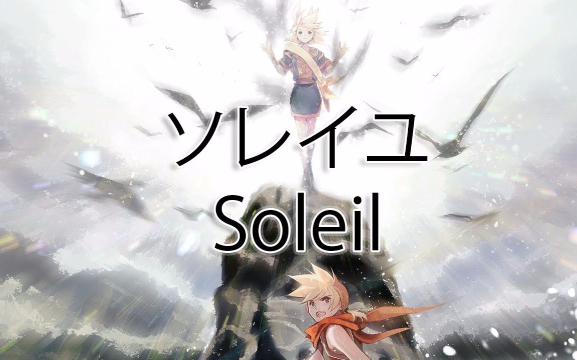 [图]【鏡音リン・レン cover】Soleil（Kagamine Addict）