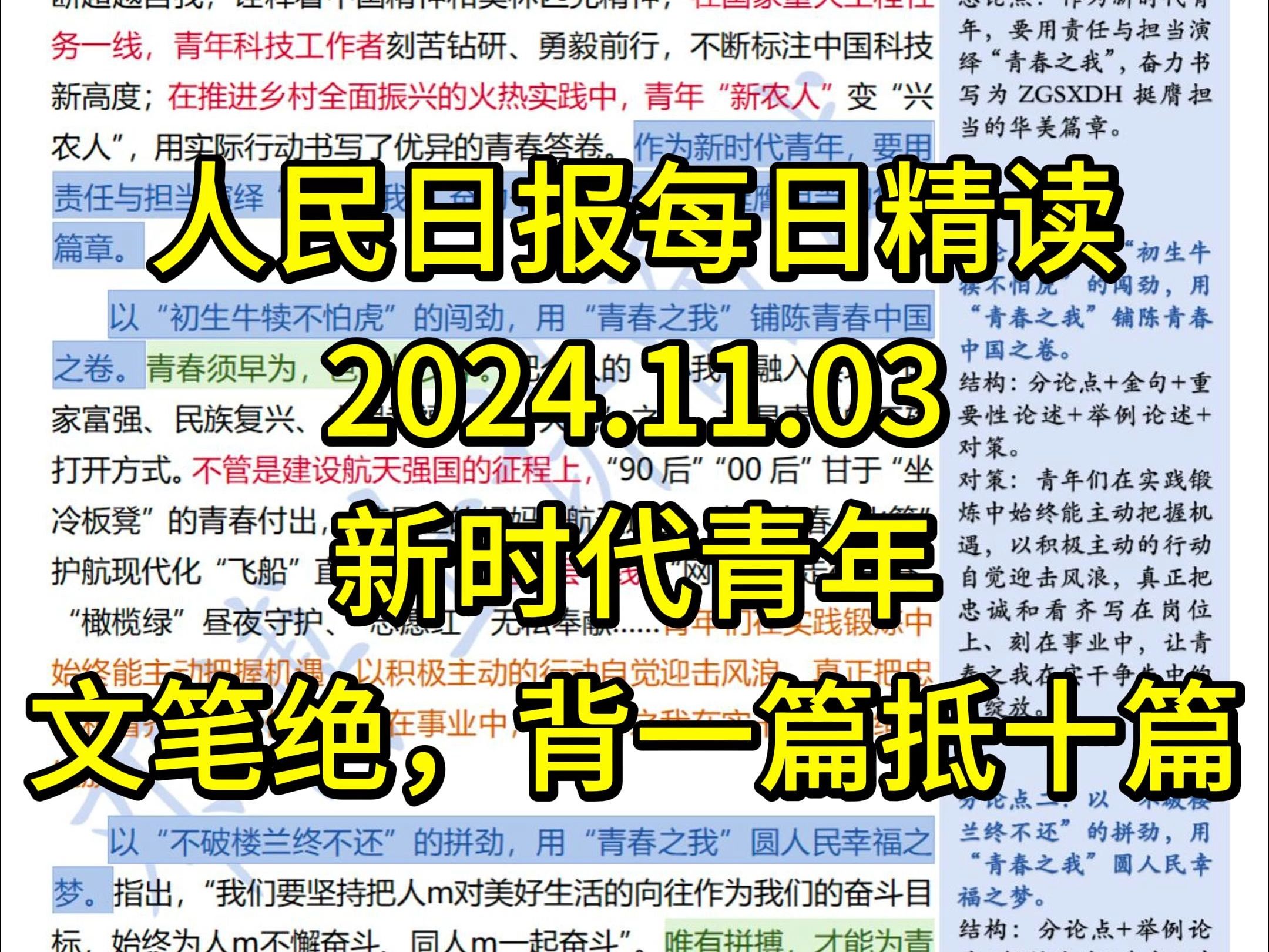 精读11.3:用责任与担当诠释“青春之我”𐟔妖𐦗𖤻㩝’年,文笔绝了,建议全文背诵!哔哩哔哩bilibili