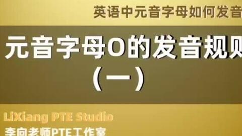 元音字母u的发音规则 字母组合 8 哔哩哔哩 元音字母u的发音规则 字母组合 8 哔哩哔哩