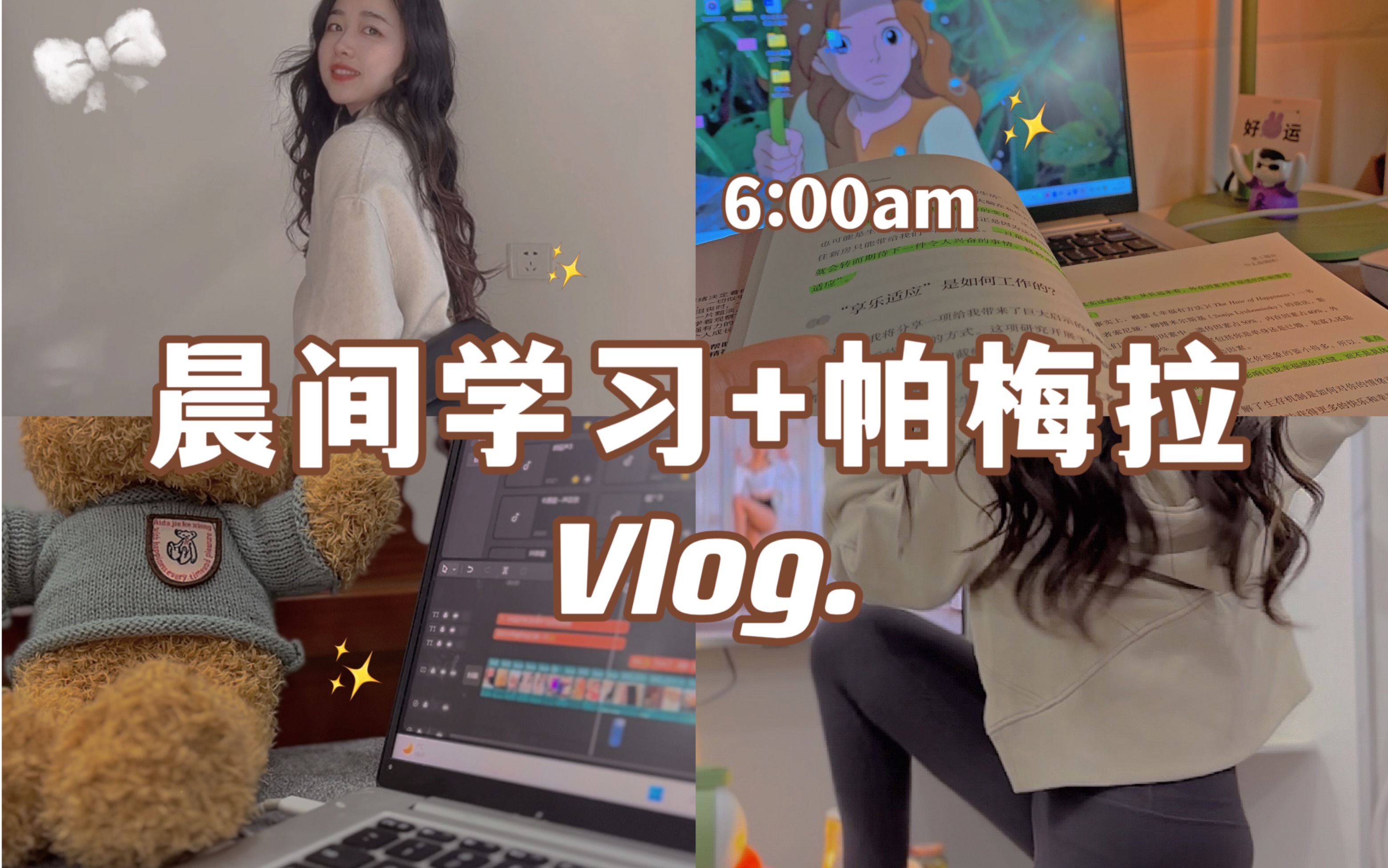 [图]自律Vlog丨早睡早起是我对自己最好的投资 运动 英语学习