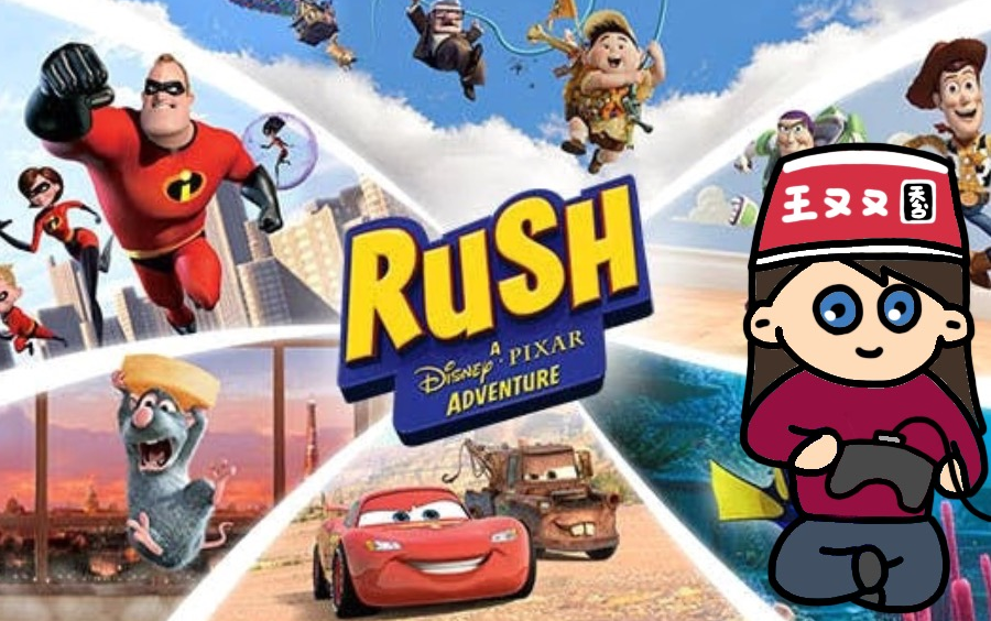 [图]【王又又】RUSH: A Disney • PIXAR Adventure 童年回忆迪士尼