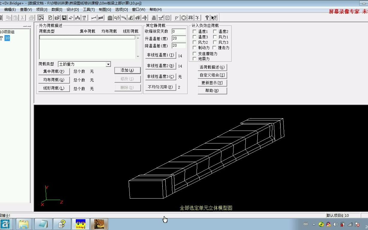 桥梁通计算绘图实例教学13 桥梁使用阶段及横向分布系数哔哩哔哩bilibili