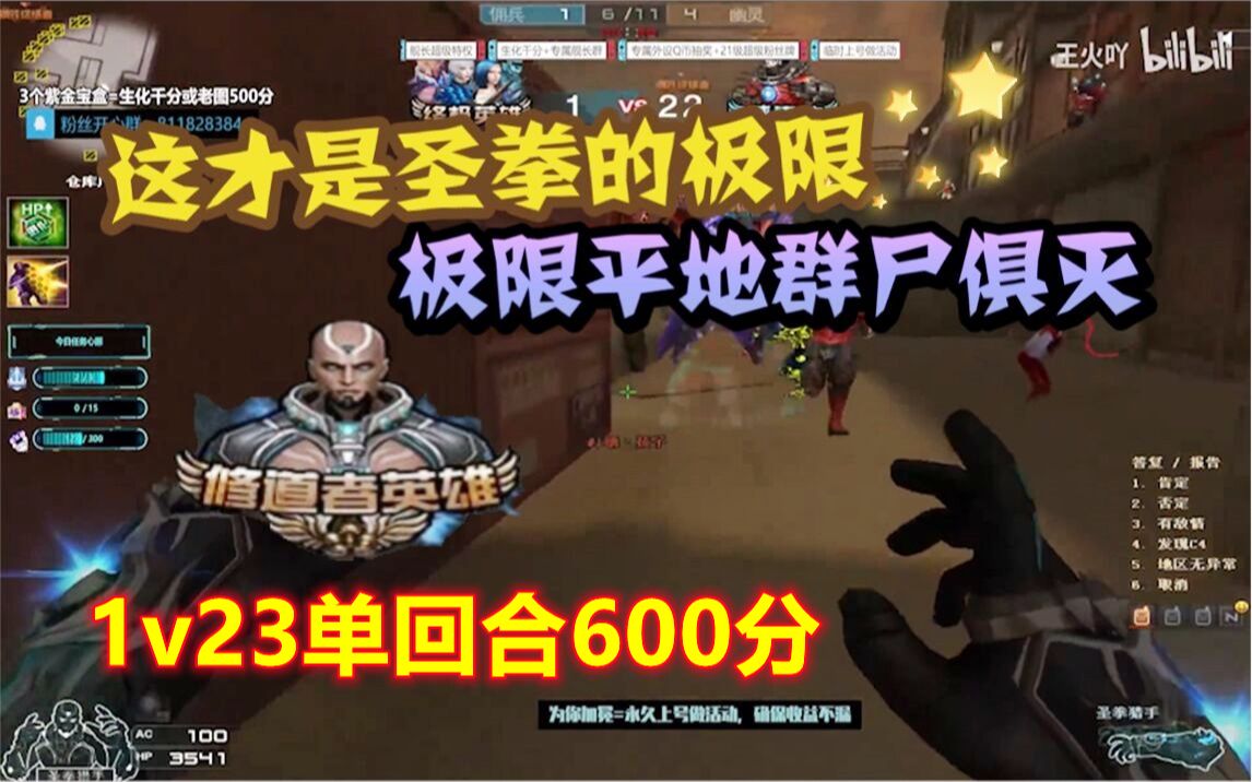 这才是CF圣拳的极限!1v23单回合600分!极限平地群尸俱灭网络游戏热门视频