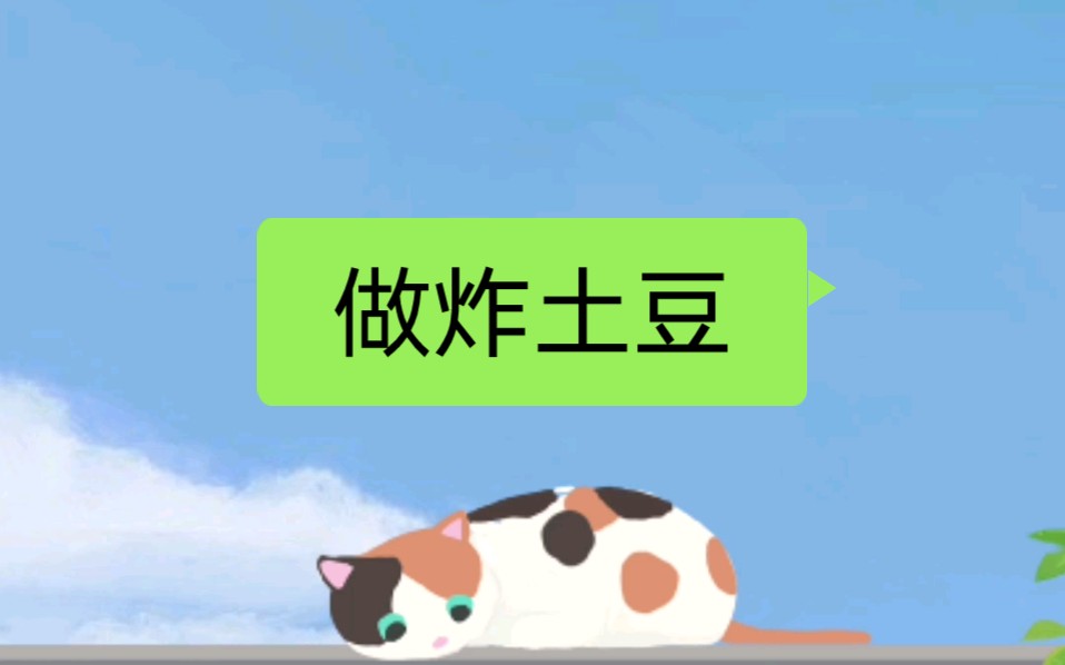 做炸土豆(非教程)哔哩哔哩bilibili