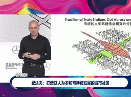 Download Video: 打造以人为本和可持续发展的城市社区