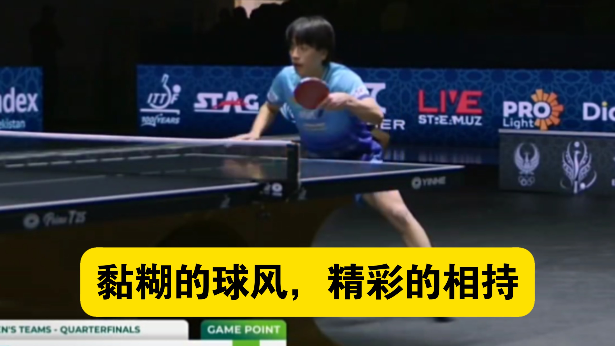 【乒乓球】差点把日本拉下马！格拉斯门科3：2险胜篠塚大登，助队1：0领先日本男团