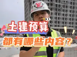 一图一算之建筑工程造价！来一份!