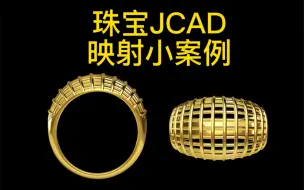 下载视频: 珠宝JCAD