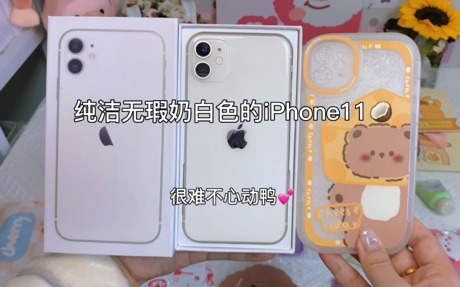 最近比较火的白色iPhone11哔哩哔哩bilibili