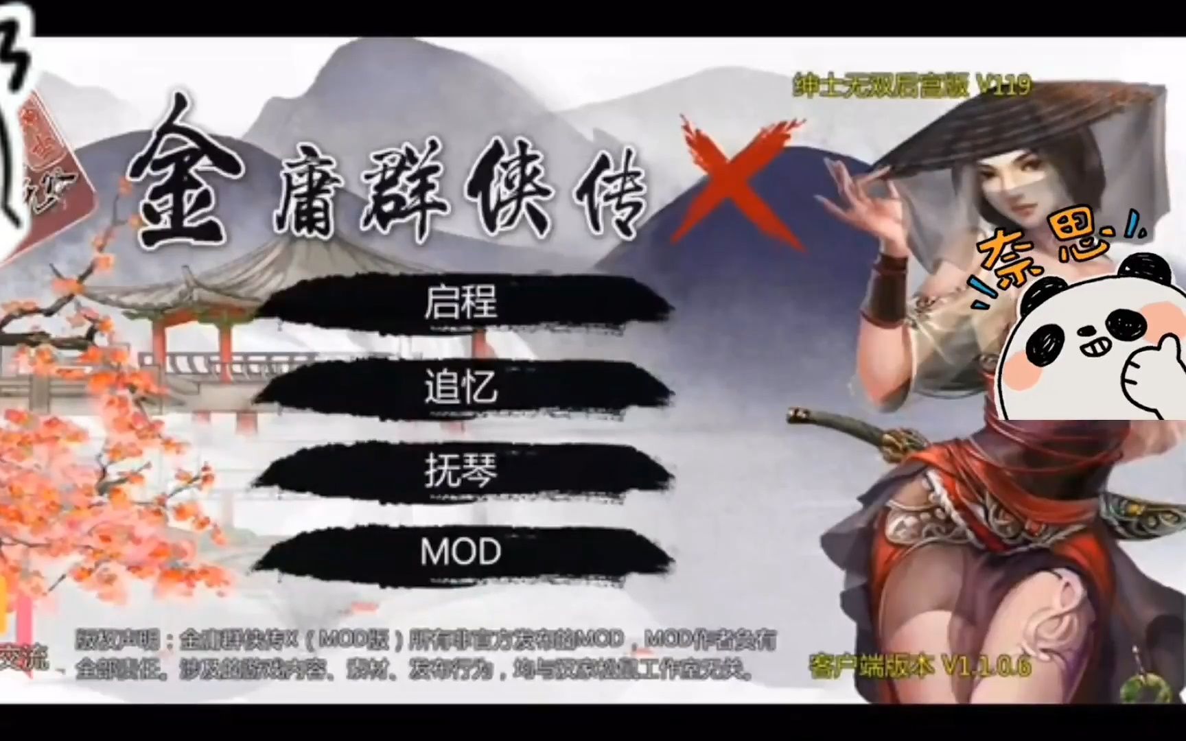 [图]【安卓/古风/手机游戏】金庸群侠传x绅士无双mod119.5版本