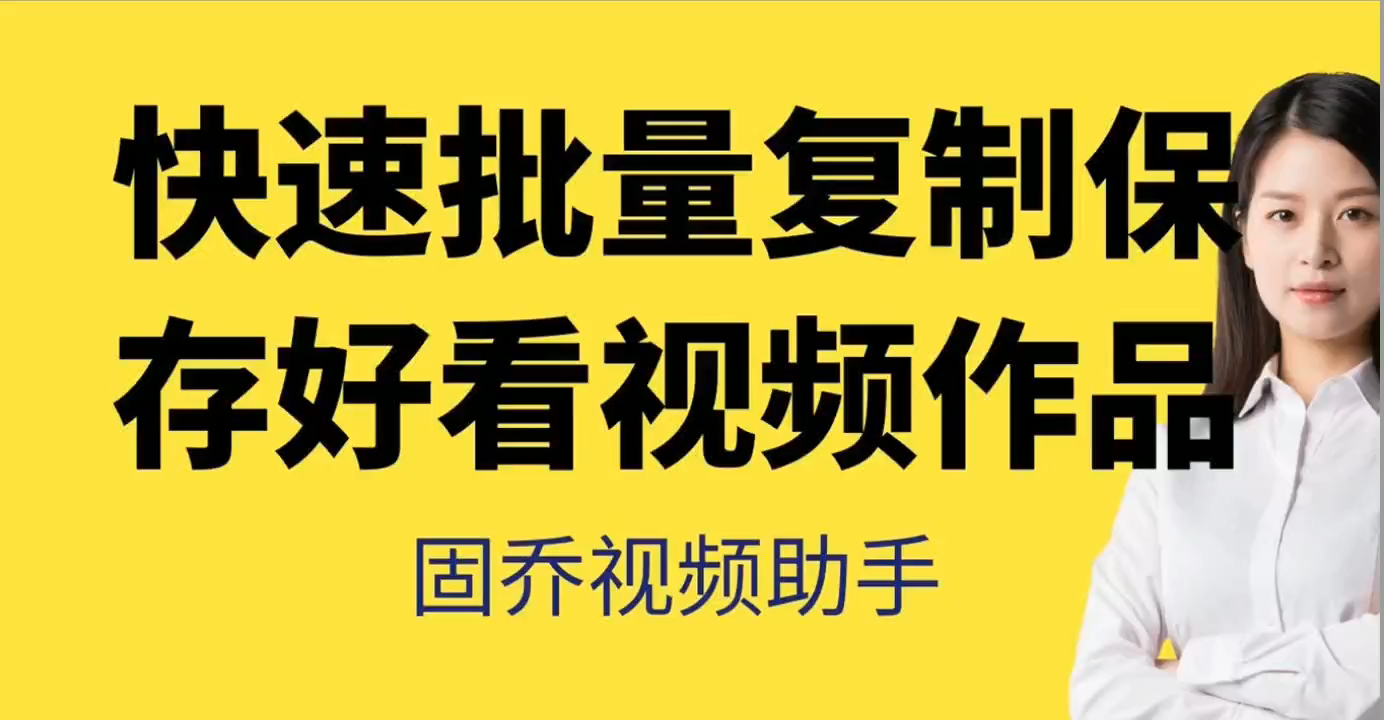 好看视频的视频,如何批量下载保存到本地哔哩哔哩bilibili