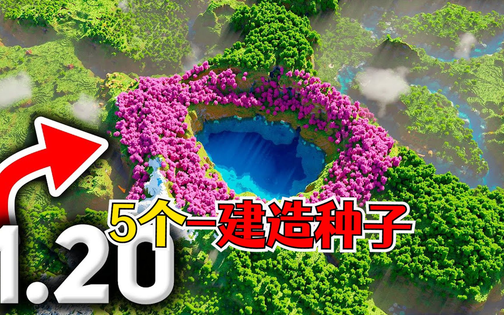 我的世界:5个绝美建造种子,甜甜圈火山口,最宽平原我的世界