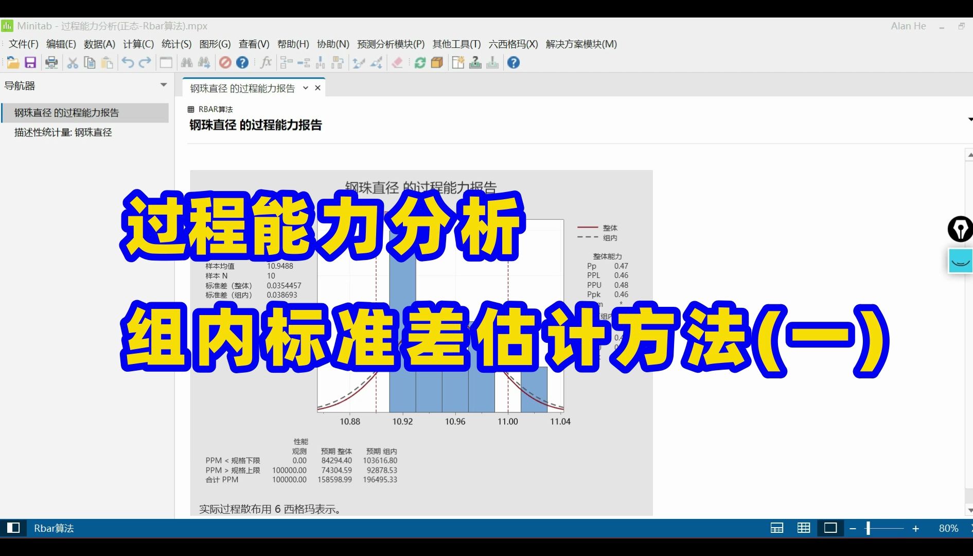 Minitab微课堂第8集过程能力分析Rbar方法估计组内标准差哔哩哔哩bilibili