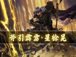 Download Video: 【手杀】三国杀星徐晃-斧引霹雳皮肤语音鉴赏