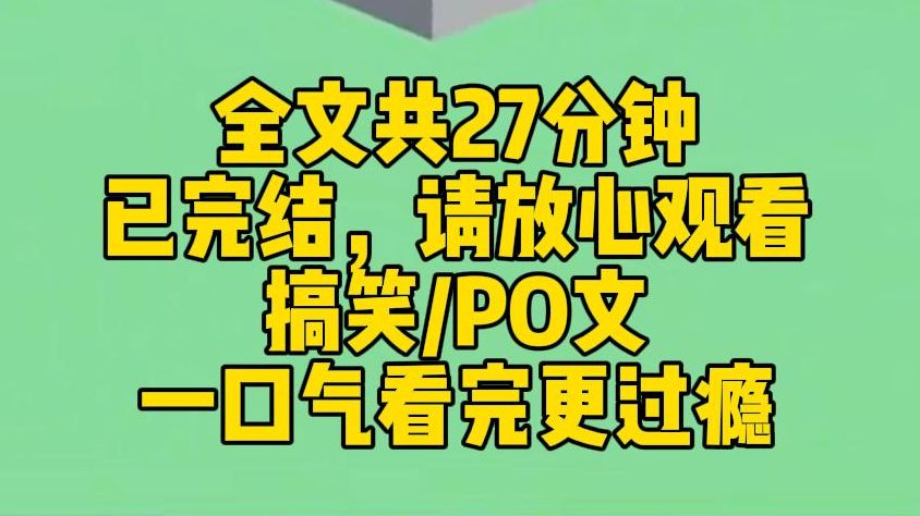 【完结文】我从小霸凌欺辱三个男主,我掐着其中一个的嫩软脸蛋,踢了另一个屁股一脚,拿着皮带威胁剩下那个帮我写作业.无法无天,爽意无边.哔哩...