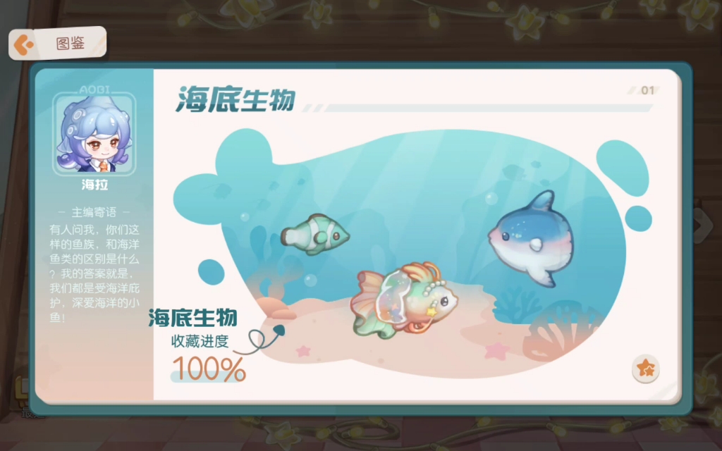 【奥比岛】海底生物第二批全图鉴展览(图鉴收集)