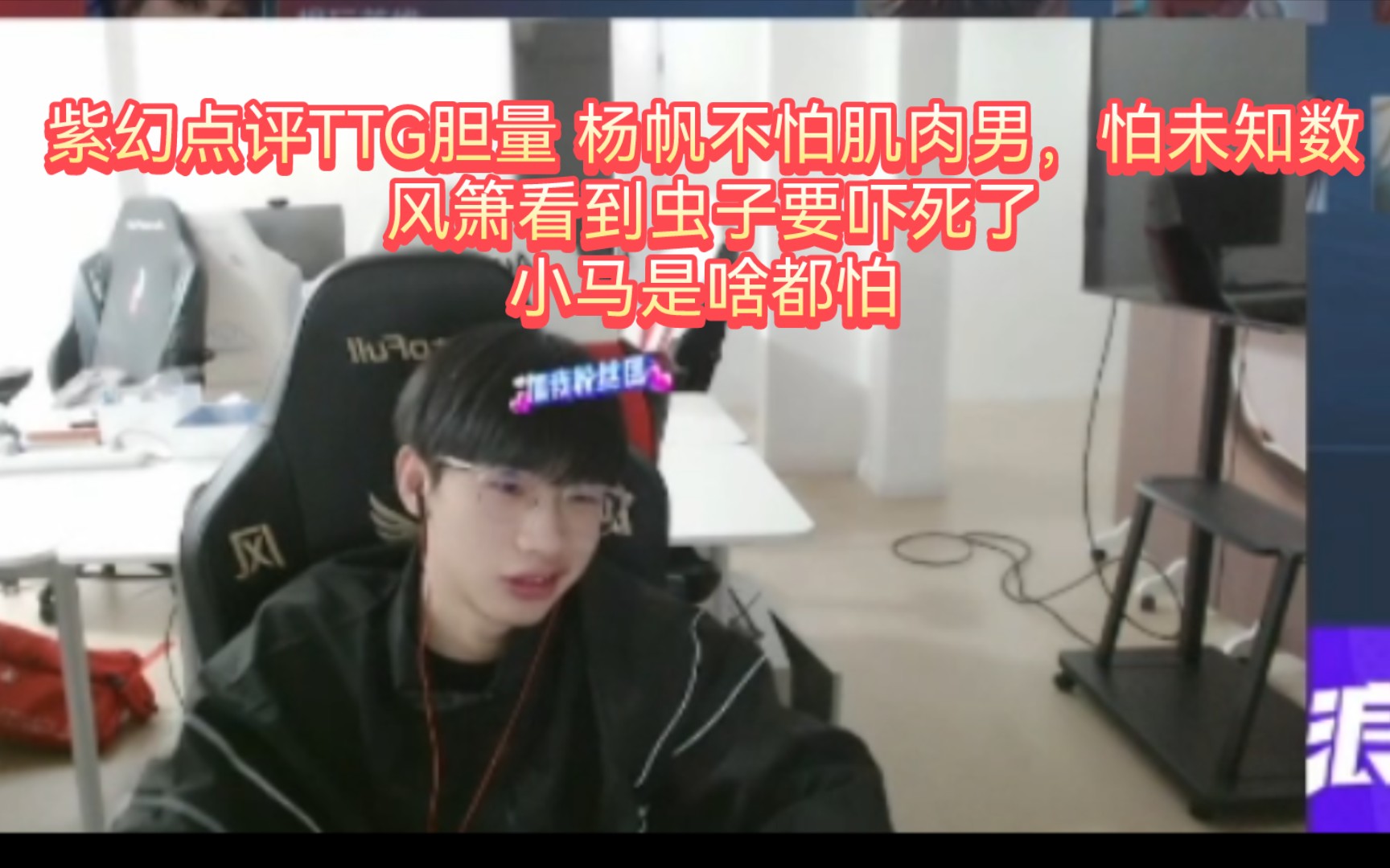 紫幻: 箫子在厕所看到虫子以为是鬼,杨帆不怕肌肉男,怕鬼 小马是啥都