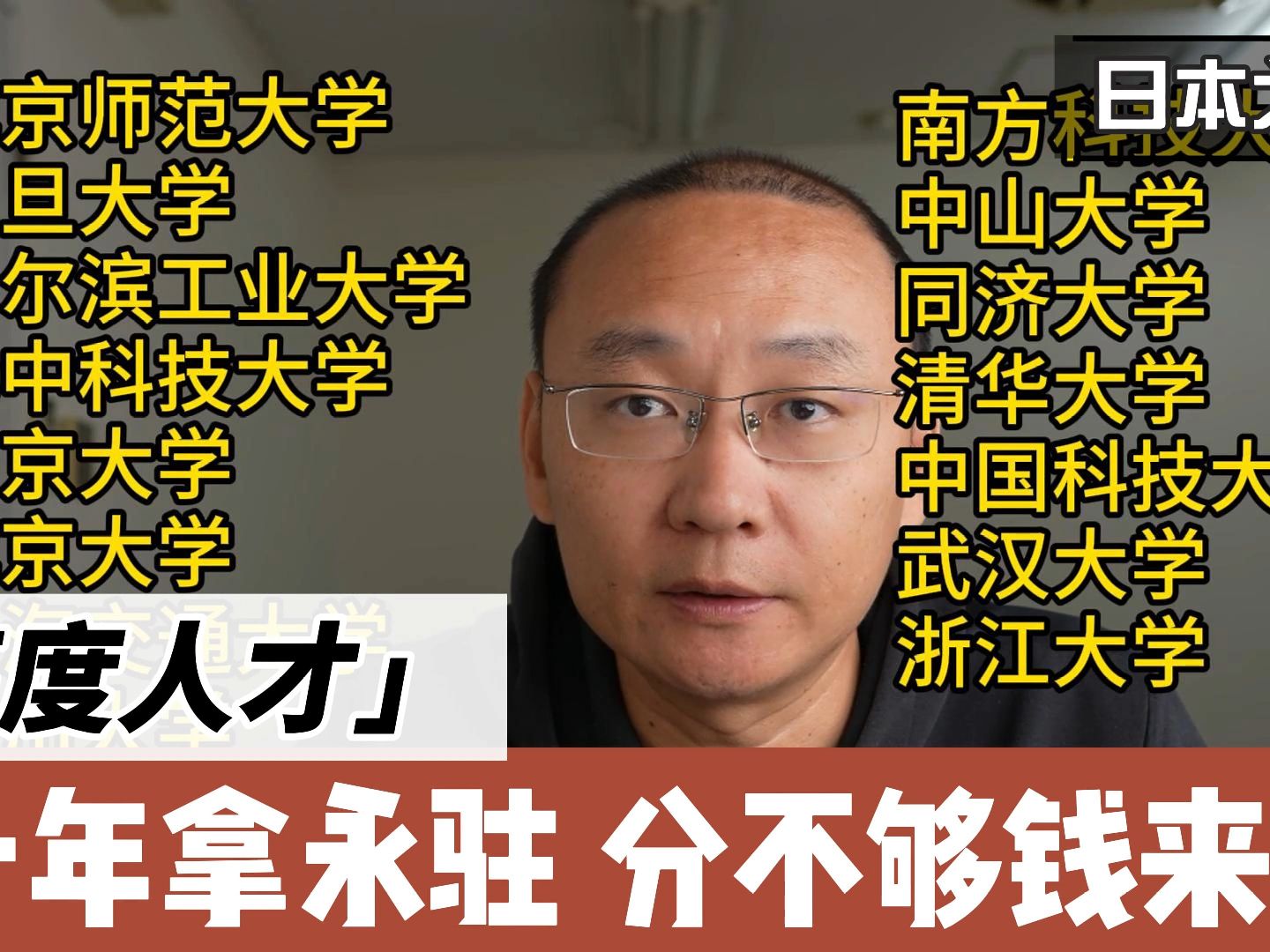 日本高度人才 一年拿永驻 分不够钱来凑| 高度人才的好处 高度人才打分表内容解释|中国可加分的大学名单哔哩哔哩bilibili