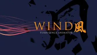 飘散效果不再用粒子插件啦，使用这个脚本点一下就可以了。汉化版wind风吹模拟ae脚本的使用技巧